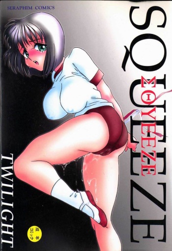 [TWILIGHT] SQUEEZE cover