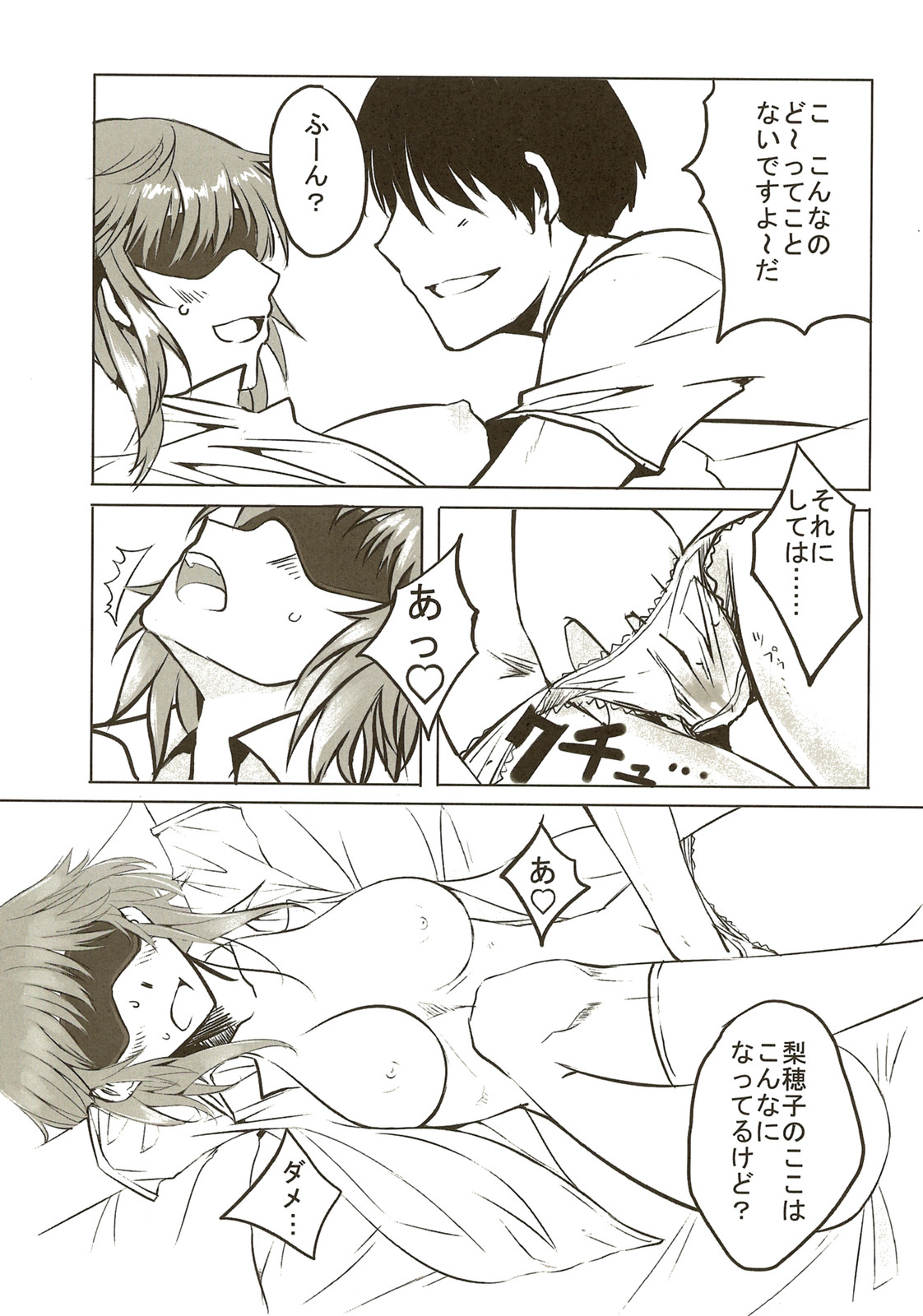 Amagami Seikatsu Nikki page 11 full