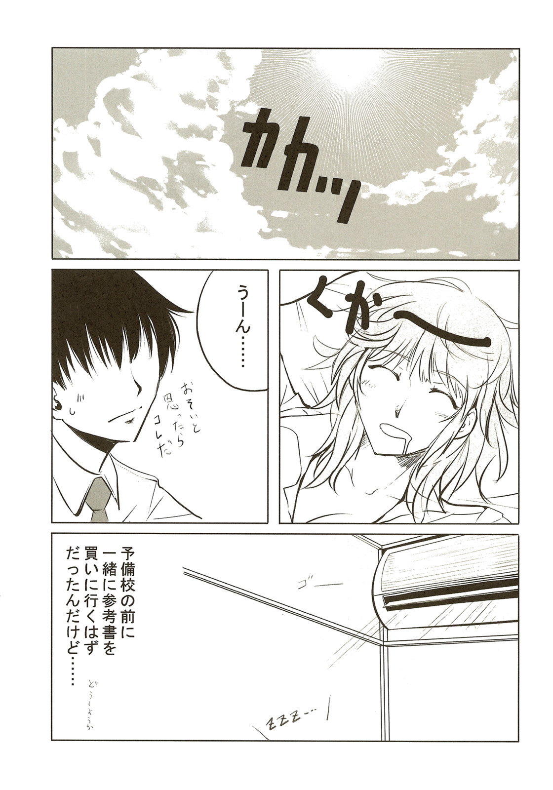 Amagami Seikatsu Nikki page 3 full