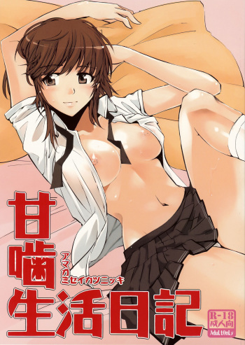 [Hakubajin (Kosa)] Amagami Seikatsu Nikki (Amagami) cover