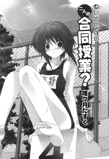 [Iizuki Tasuku] Omoi de Ippai Ni Nin no Goudou jugyou? cover