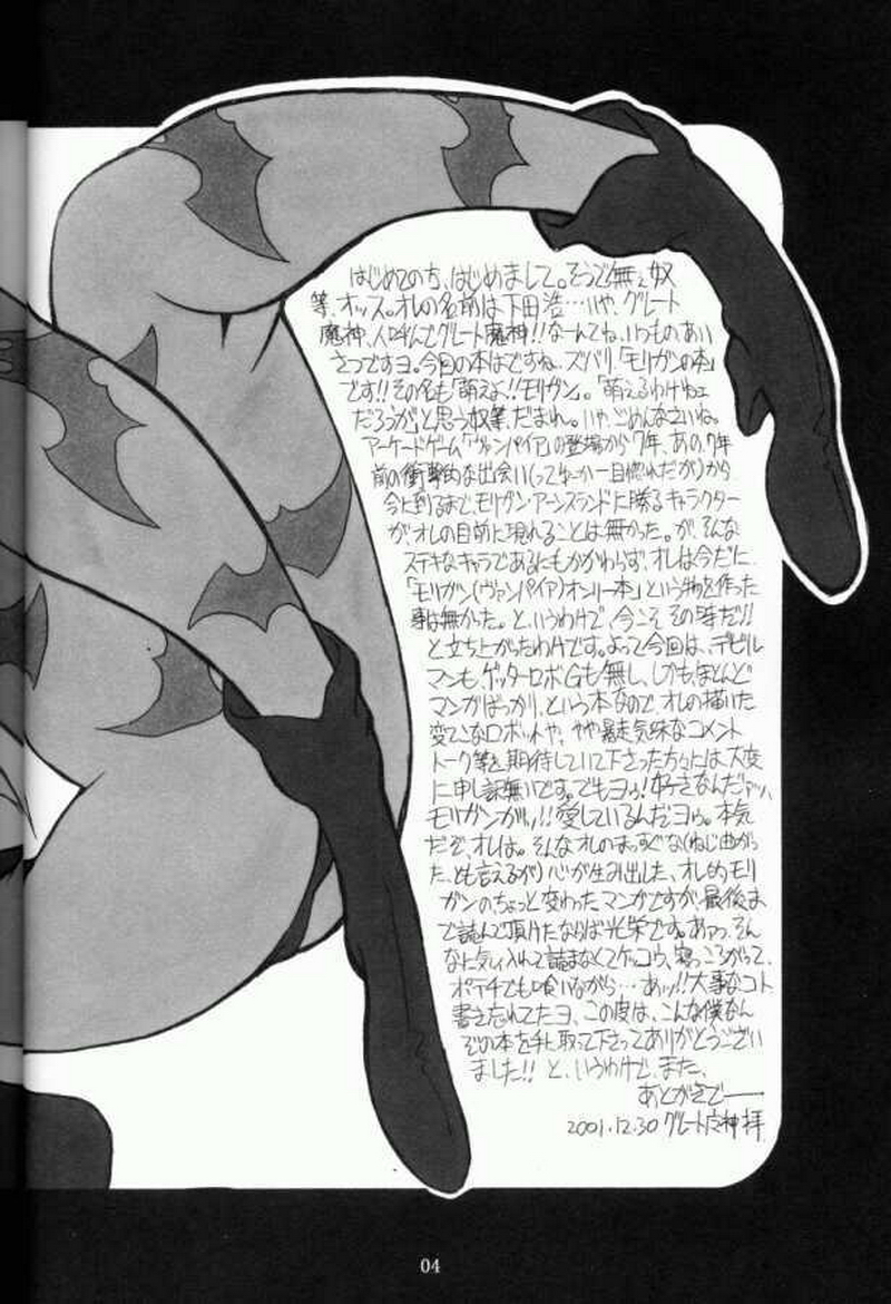 Moeyo!! Morrigan page 3 full