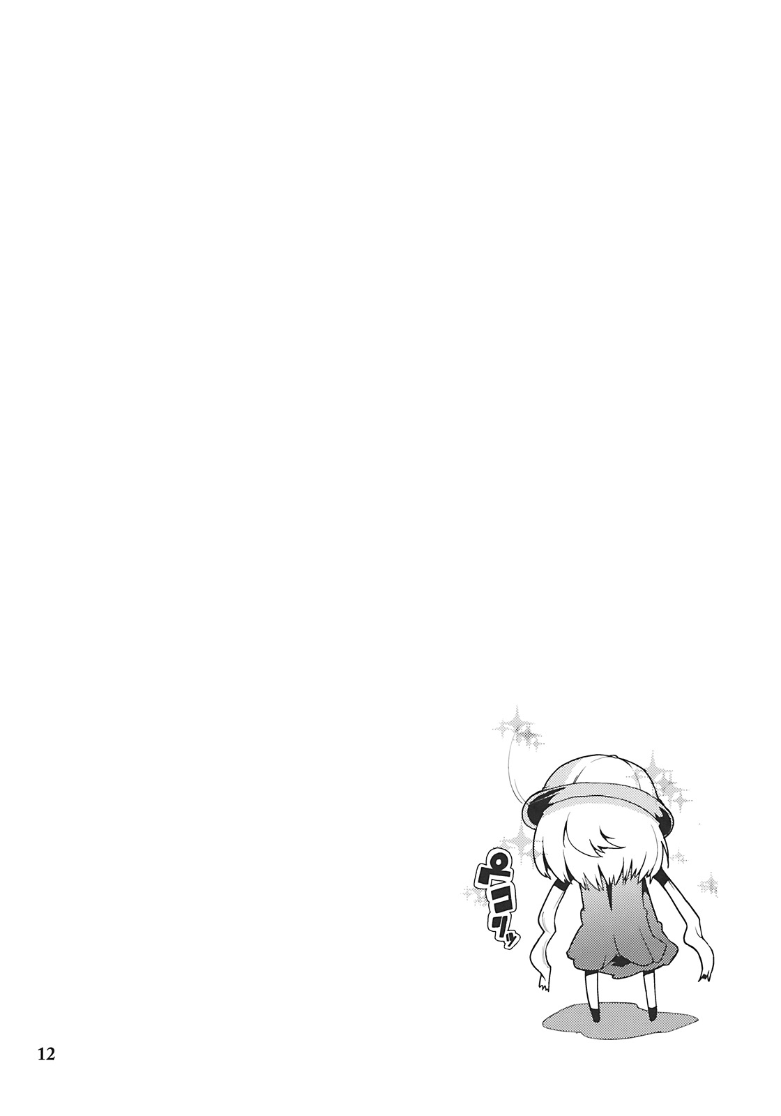 Ai-Chan tte Do M HoihoiDayone page 12 full