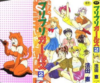 [Hotta Kei] Puri Puri Girls Vol.2 cover