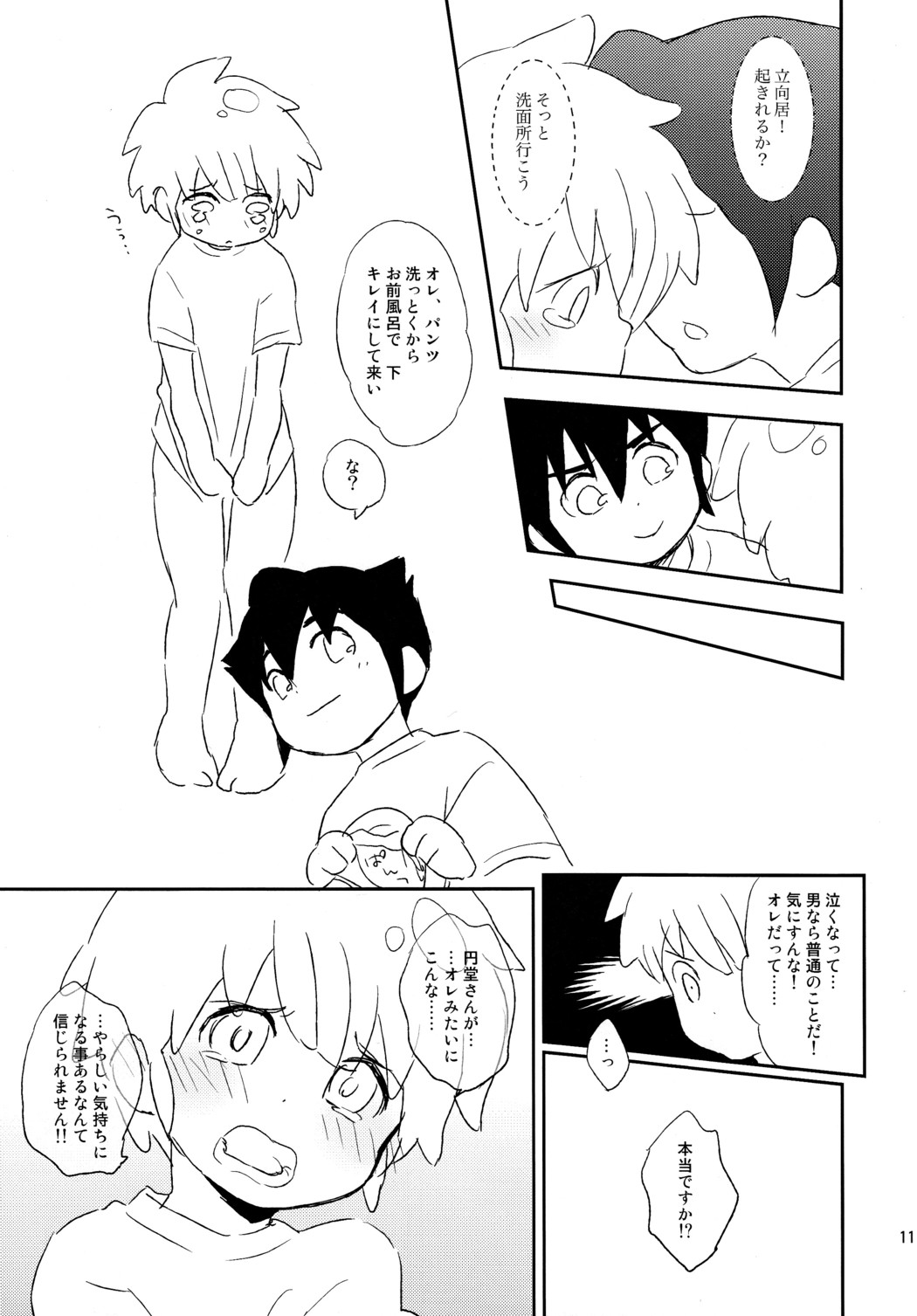 Heart Heart Heart page 11 full