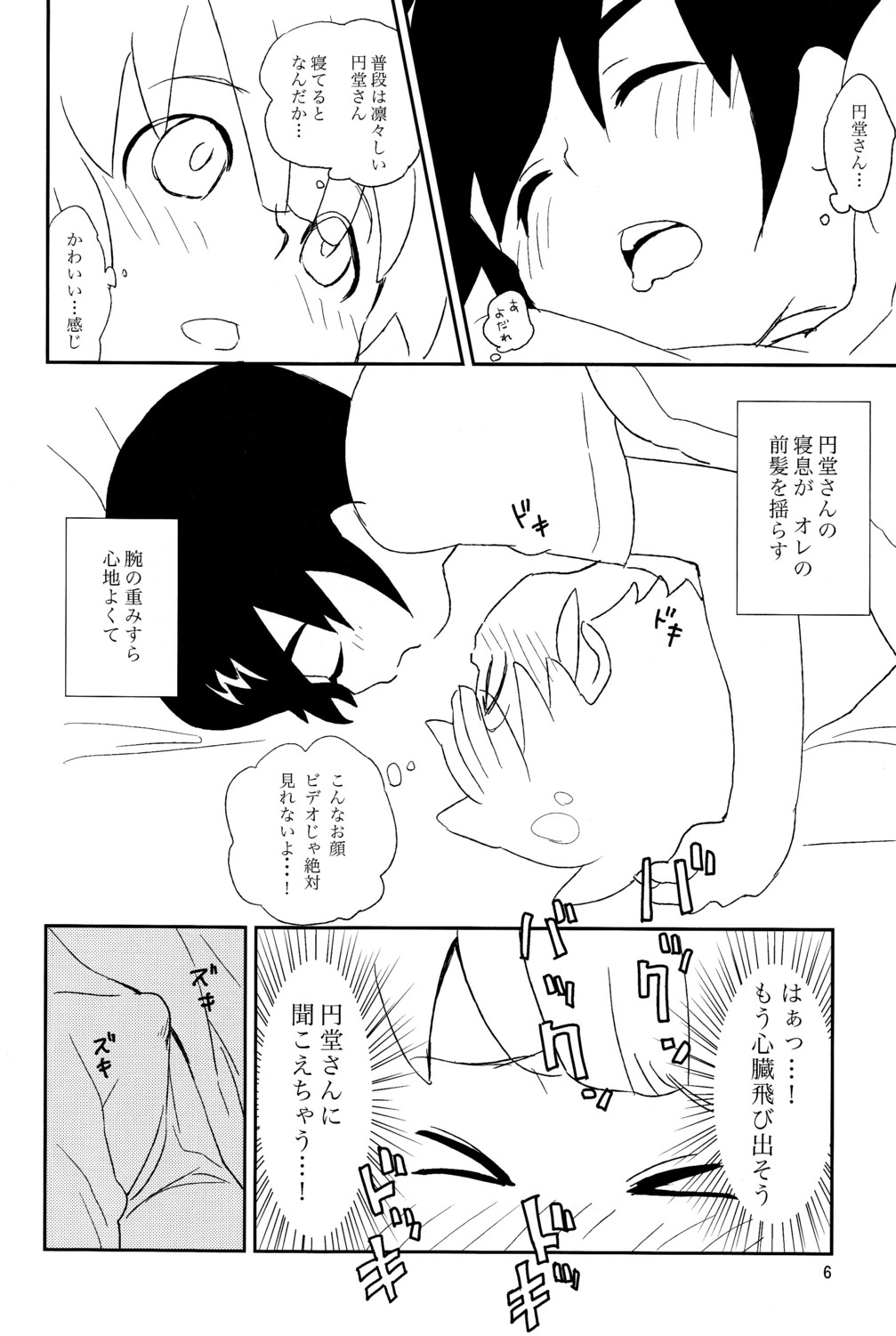Heart Heart Heart page 6 full