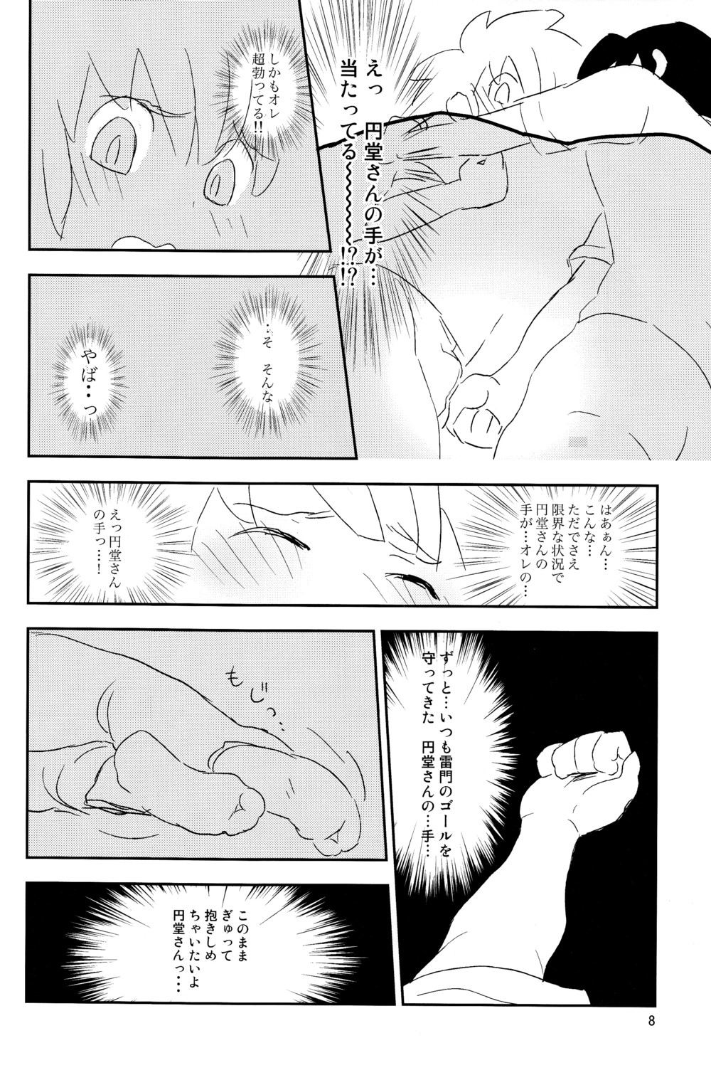 Heart Heart Heart page 8 full