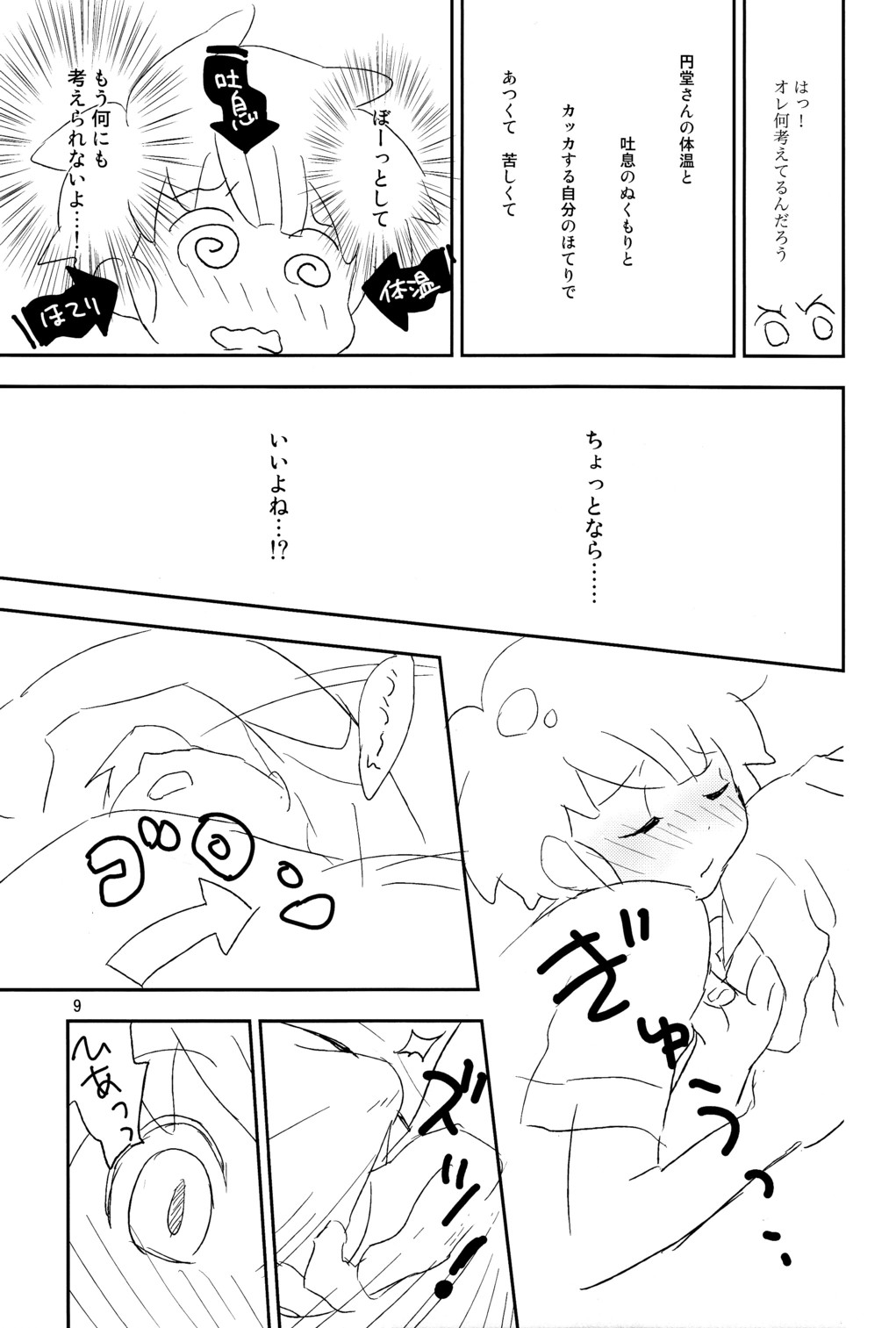 Heart Heart Heart page 9 full