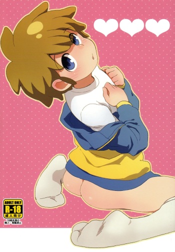 (Shota Scratch 11) [MugenCanvas (Inuzumi)] Heart Heart Heart (Inazuma Eleven) cover
