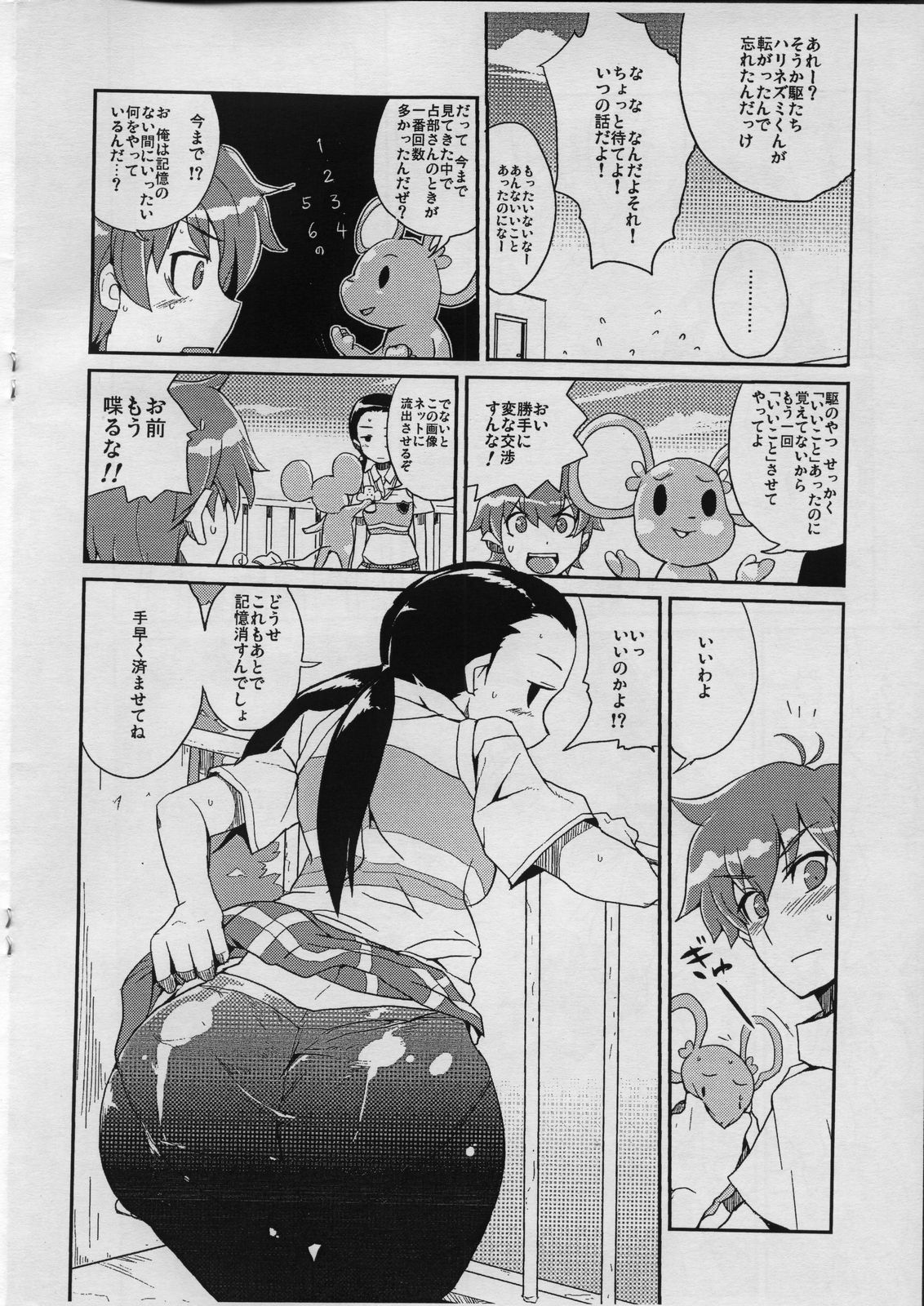 Iijima-san to Urabe-san Hon page 9 full