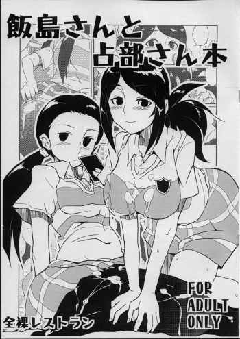 (C70) [Zenra Restaurant (Heriyama)] Iijima-san to Urabe-san Hon (Onegai My Melody) cover