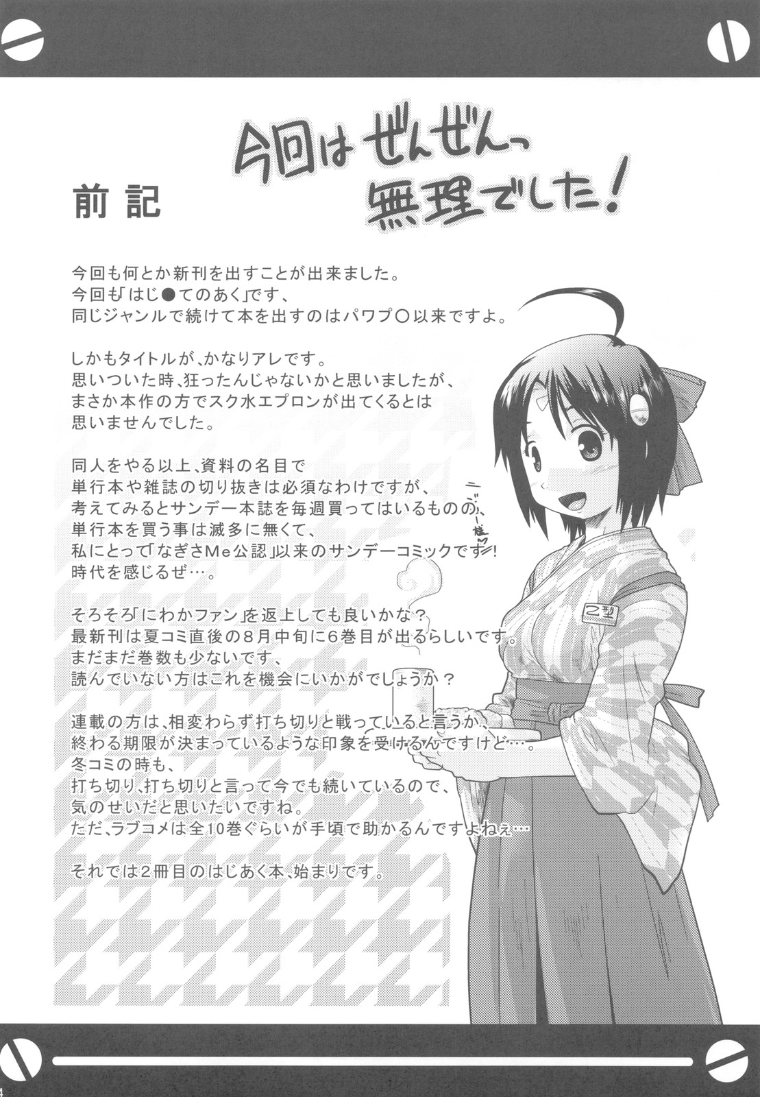 Sukumizu Otsugata-san to Kyakkya Ufufu page 4 full