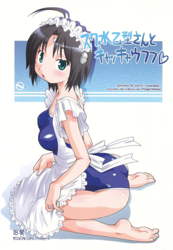 (C78) [Mizuirolime (Akishima Shun)] Sukumizu Otsugata-san to Kyakkya Ufufu (Hajimete no Aku) cover