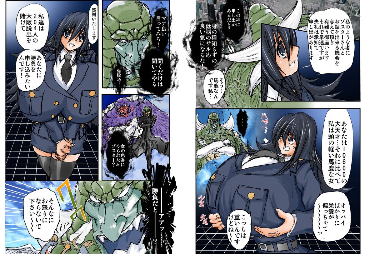 Shalader Second 21 - Kyonyuu Tai Daiou page 3 full