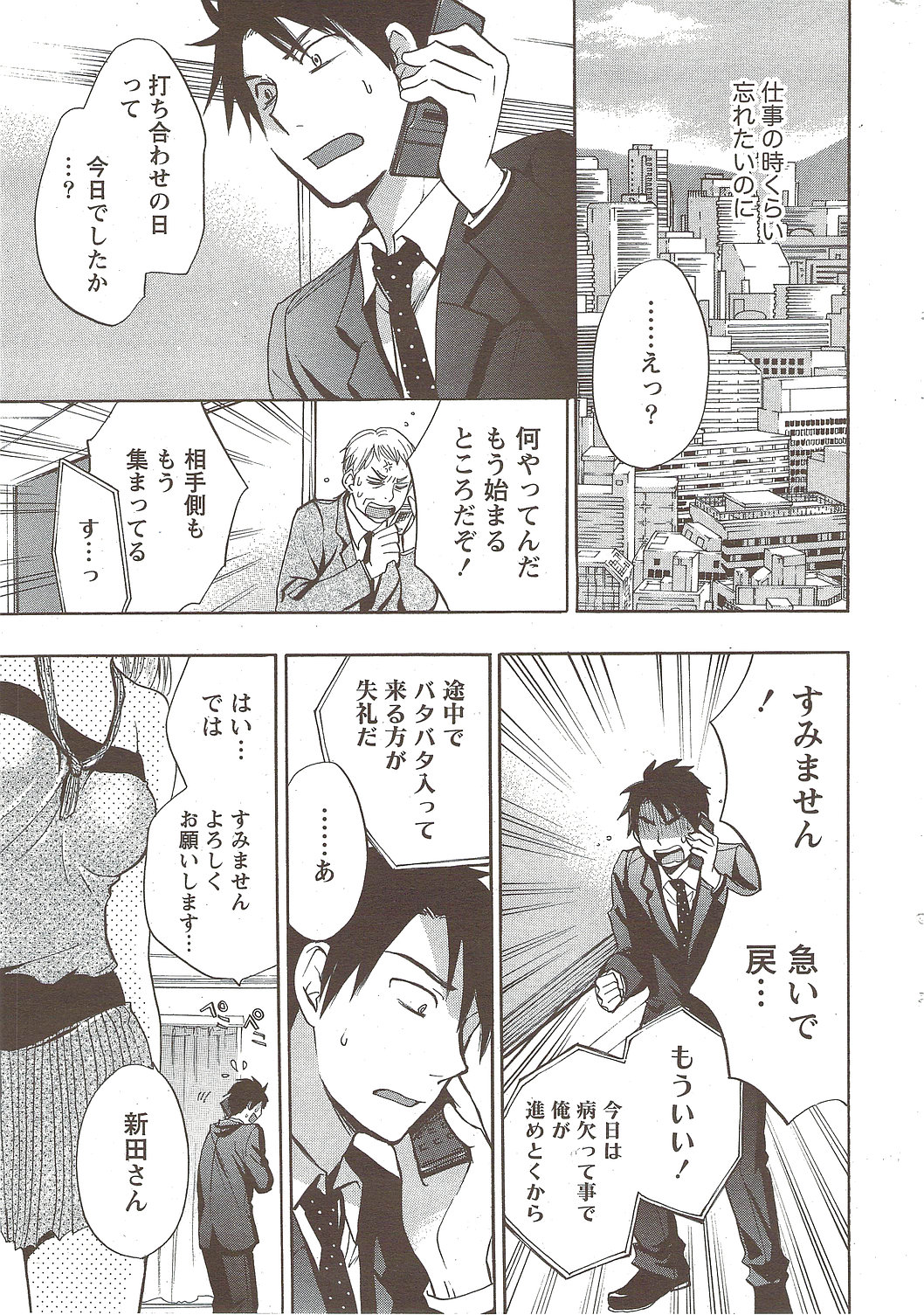 Monthly Vitaman 2009-12 page 11 full