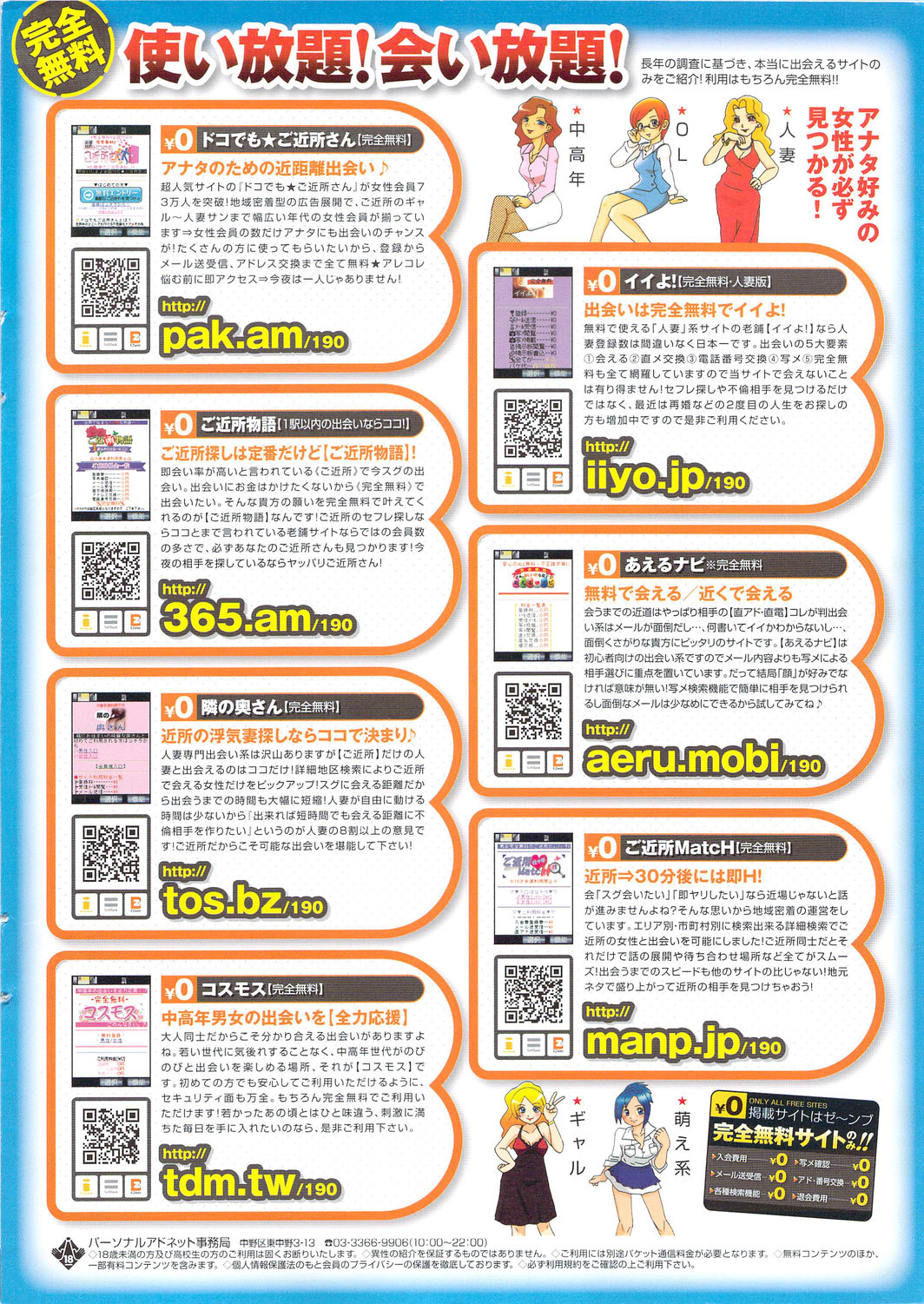 Monthly Vitaman 2009-12 page 2 full
