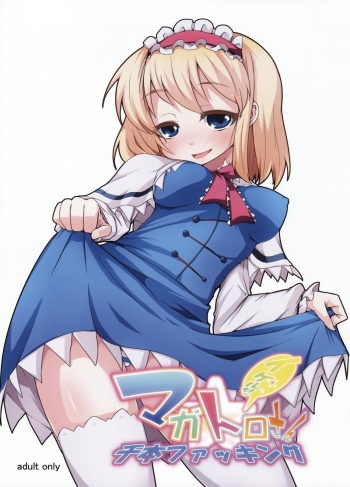 (C76) [Raiden Labo (Raiden)] Magatoro-san Ikeruze! Senbon Fucking (Touhou Project) cover