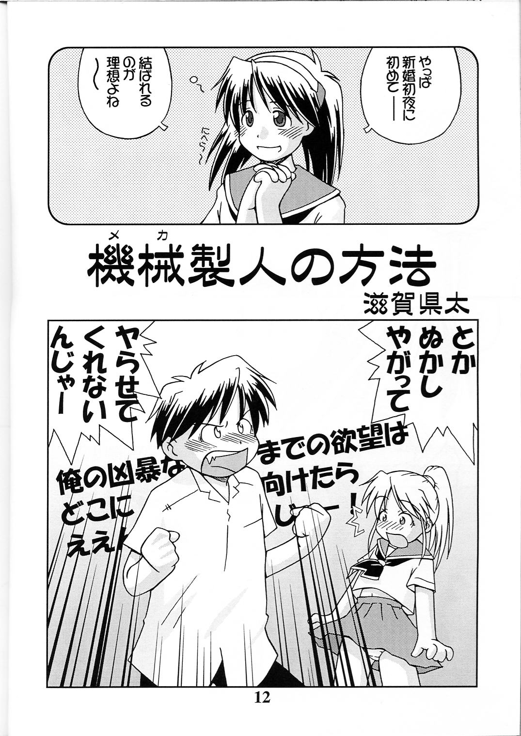 Narue no Kaiwai page 11 full