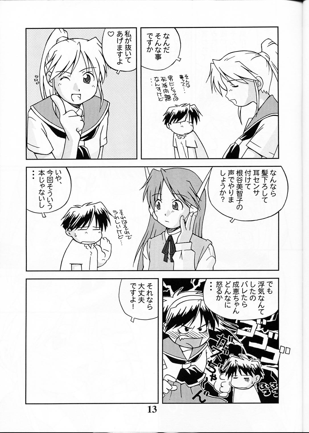 Narue no Kaiwai page 12 full