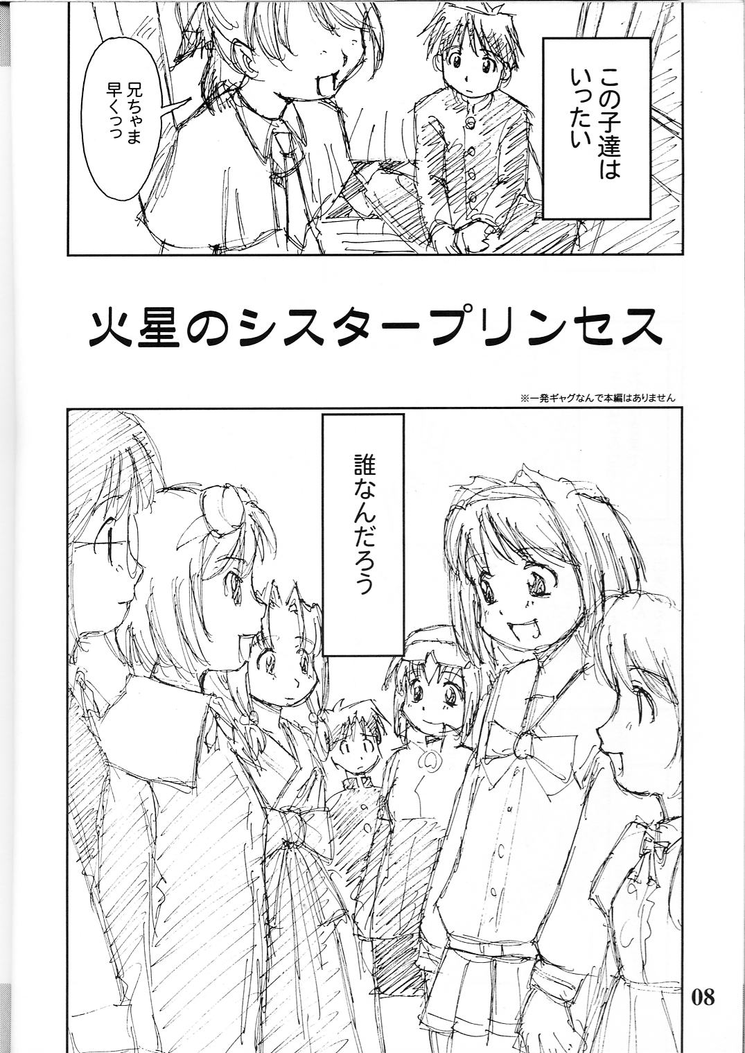 Narue no Kaiwai page 7 full