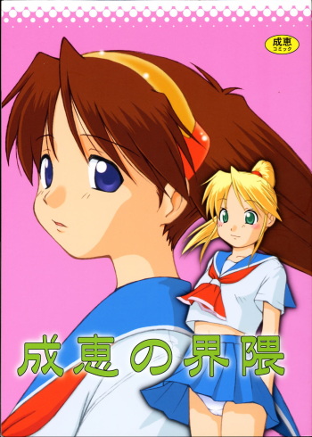 [Dennou Rakuen (Shigaken Dai)] Narue no Kaiwai (Narue no Sekai) cover