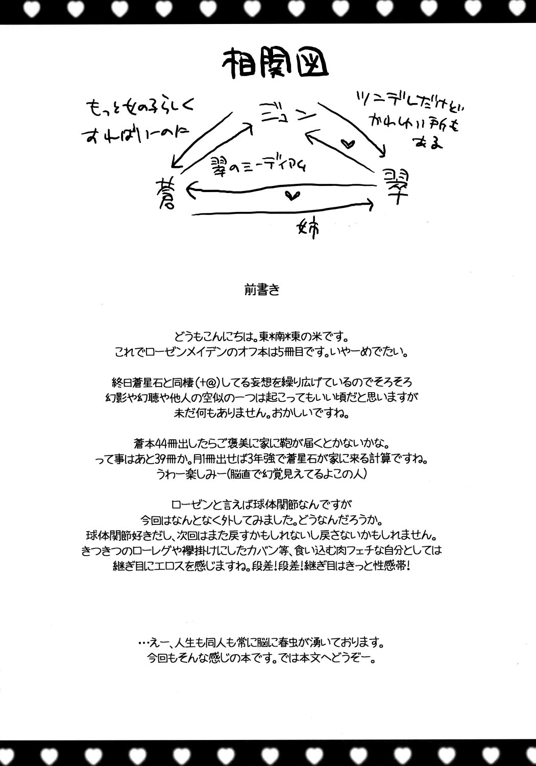 Heart no Tsubomi page 3 full