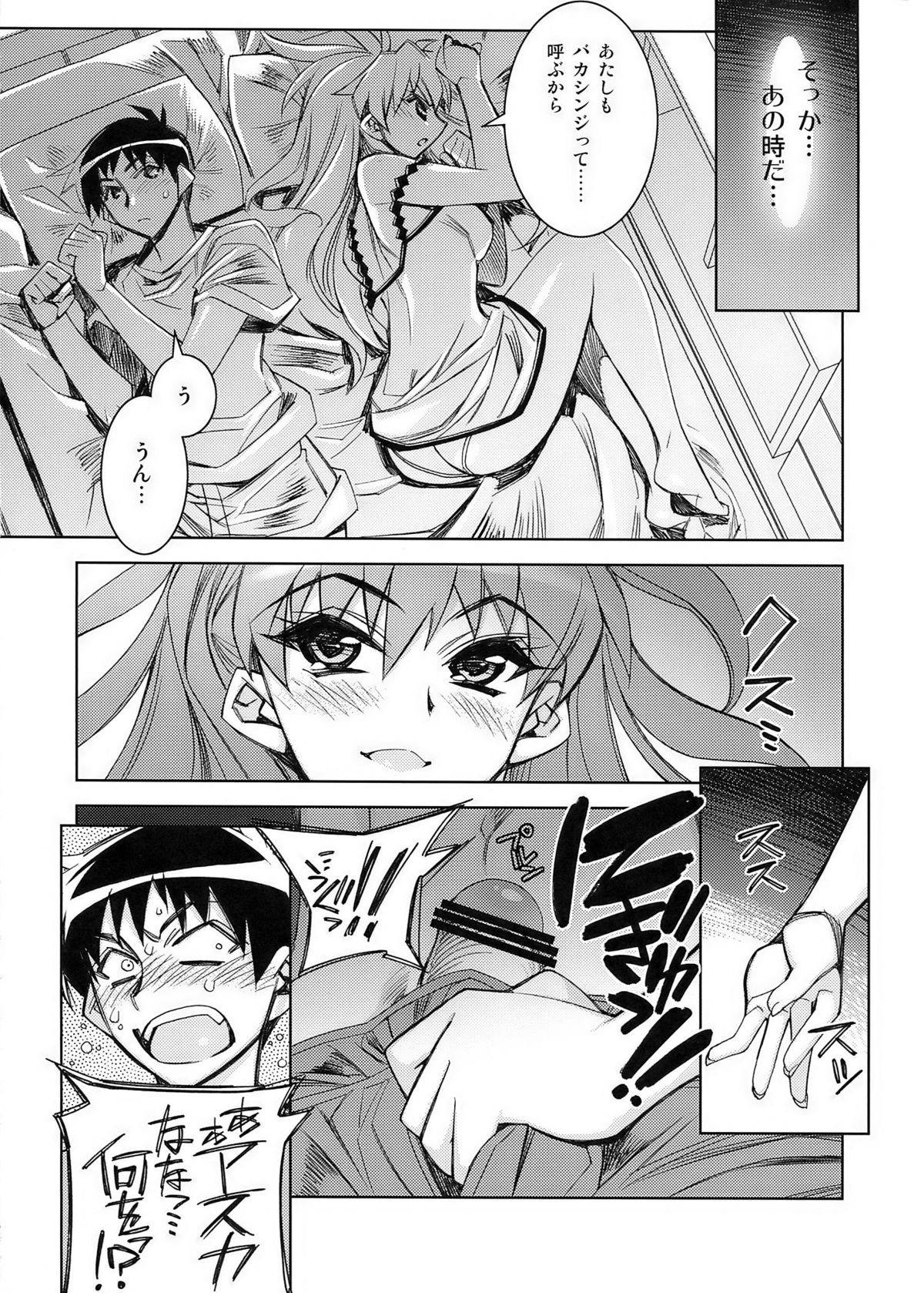 Kyou no Hi wa Sayounara page 9 full