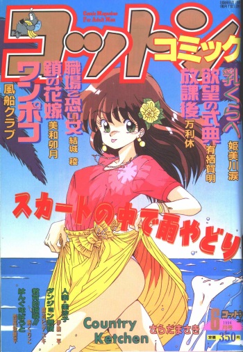 Cotton Comic 1994-06 [Incomplete] cover