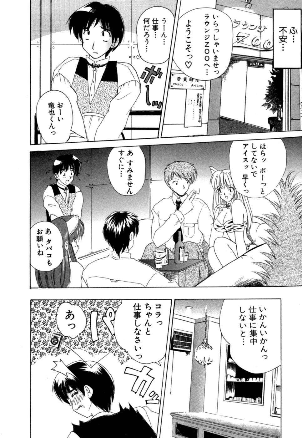 Momotama! page 11 full