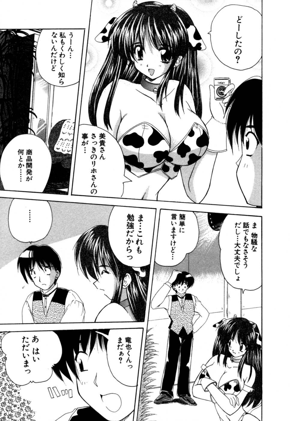 Momotama! page 12 full