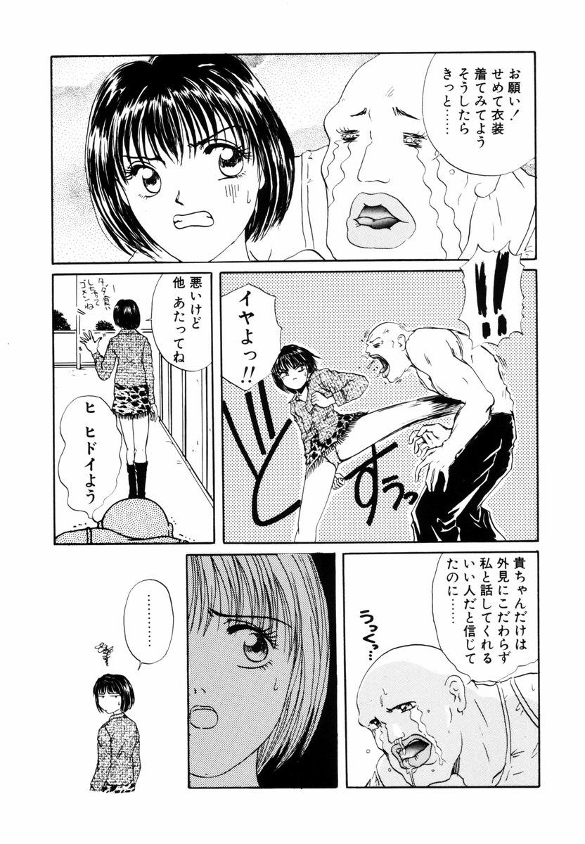 Yuuwaku Shoujo page 8 full