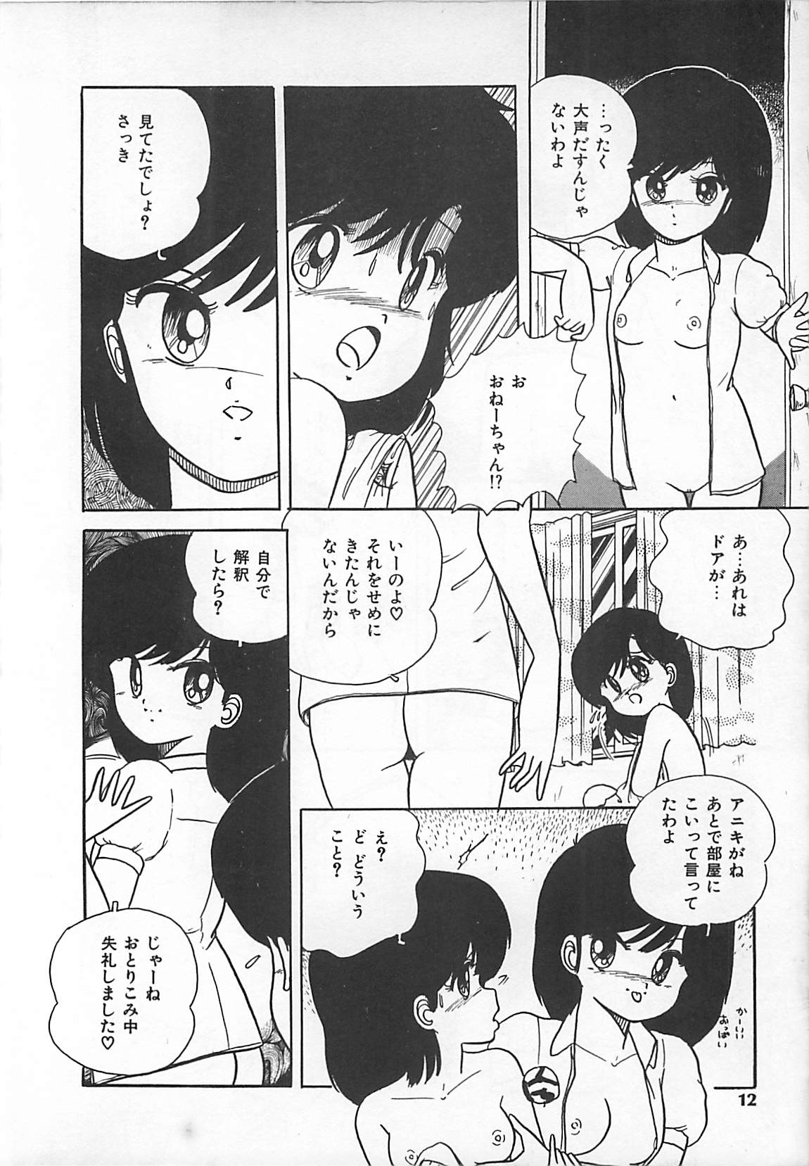 H Sensei no Moshikashitara Ijouna Aijou page 11 full