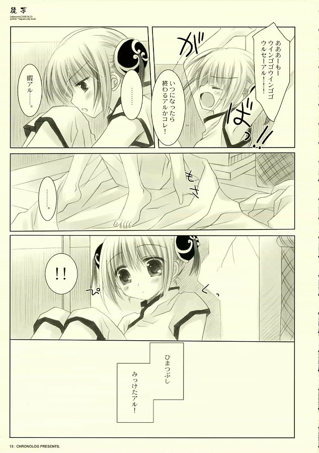 Adayume page 12 full