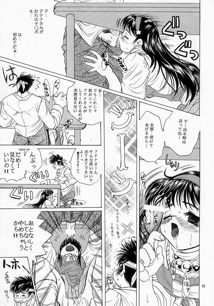 Kawaii Hito page 12 full