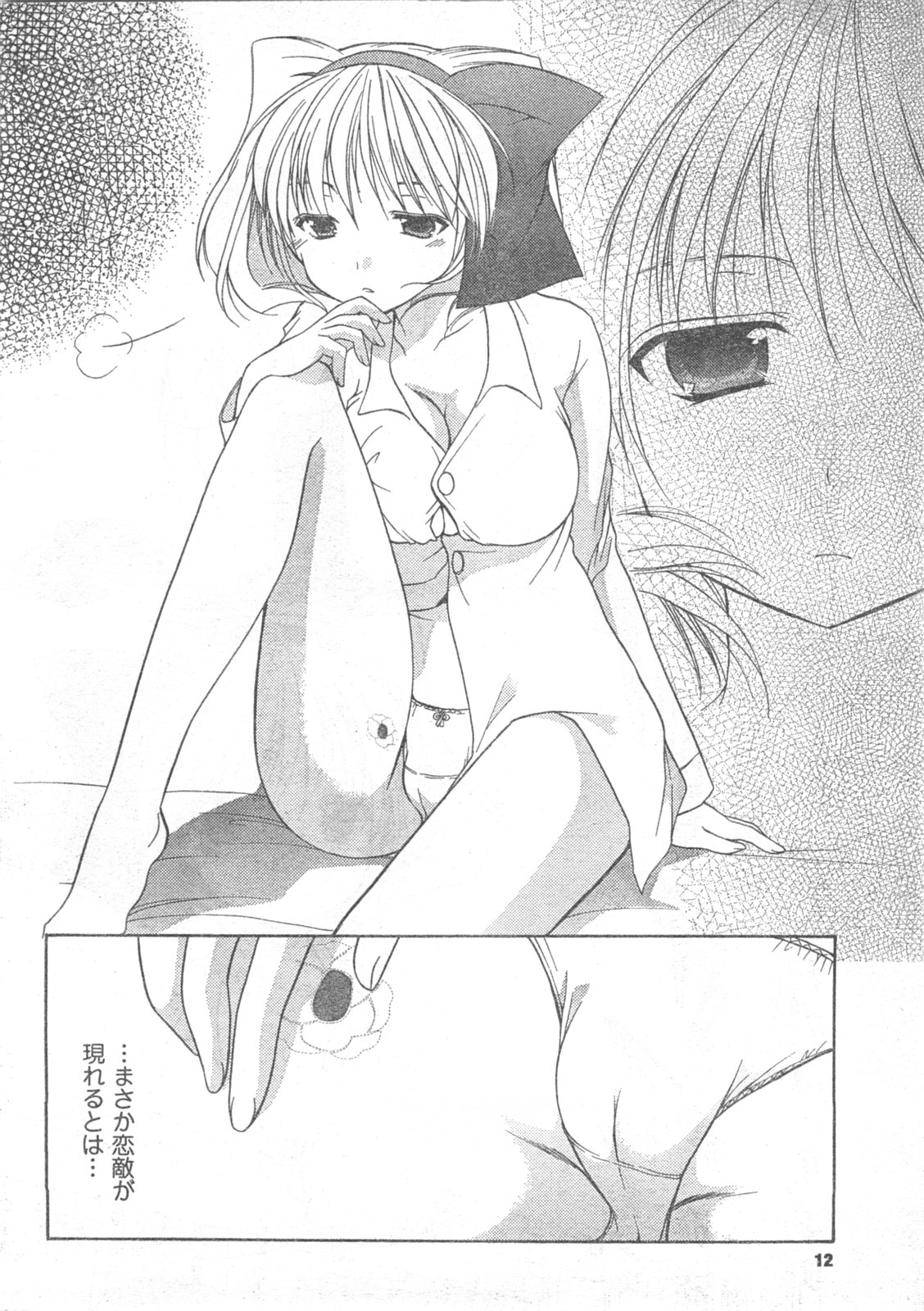 COMIC CanDoll 2008-05 Vol. 52 page 12 full