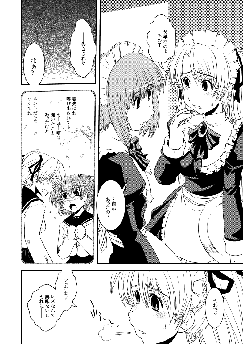 CROSS×DRESS After2 page 7 full