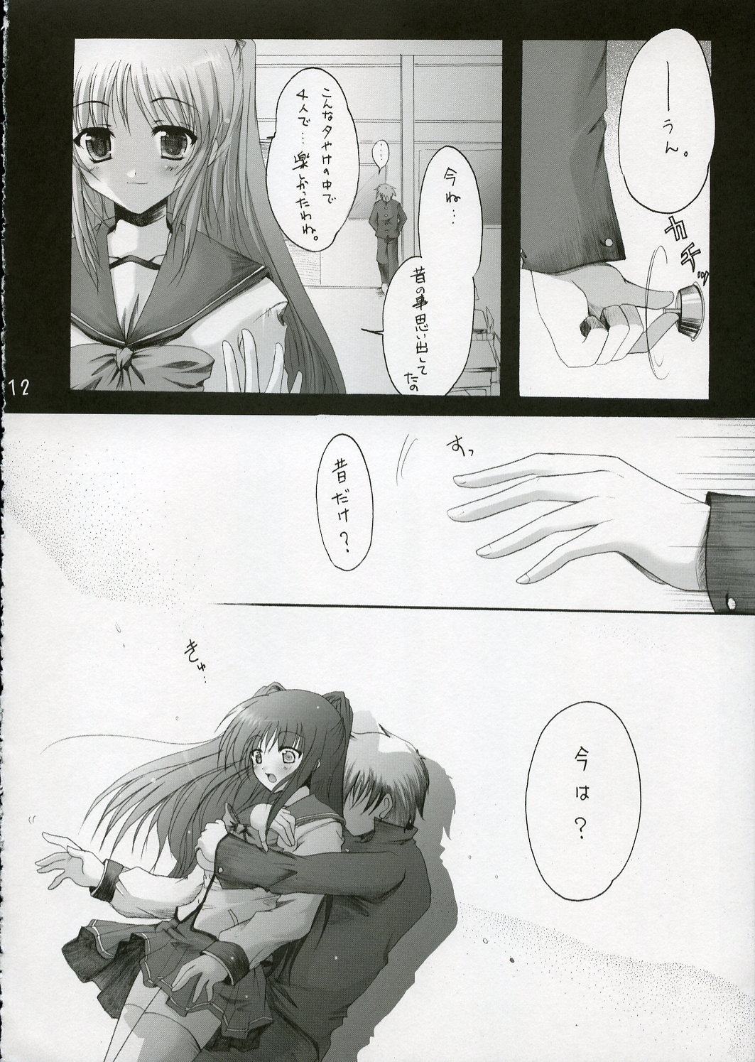 Sakura no Uta page 11 full