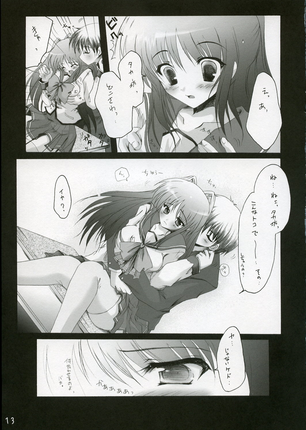 Sakura no Uta page 12 full