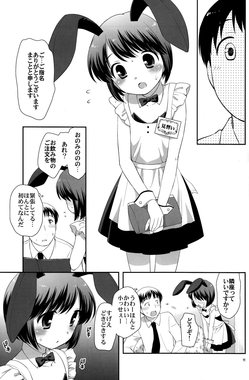 Otoko no Asobiba page 10 full