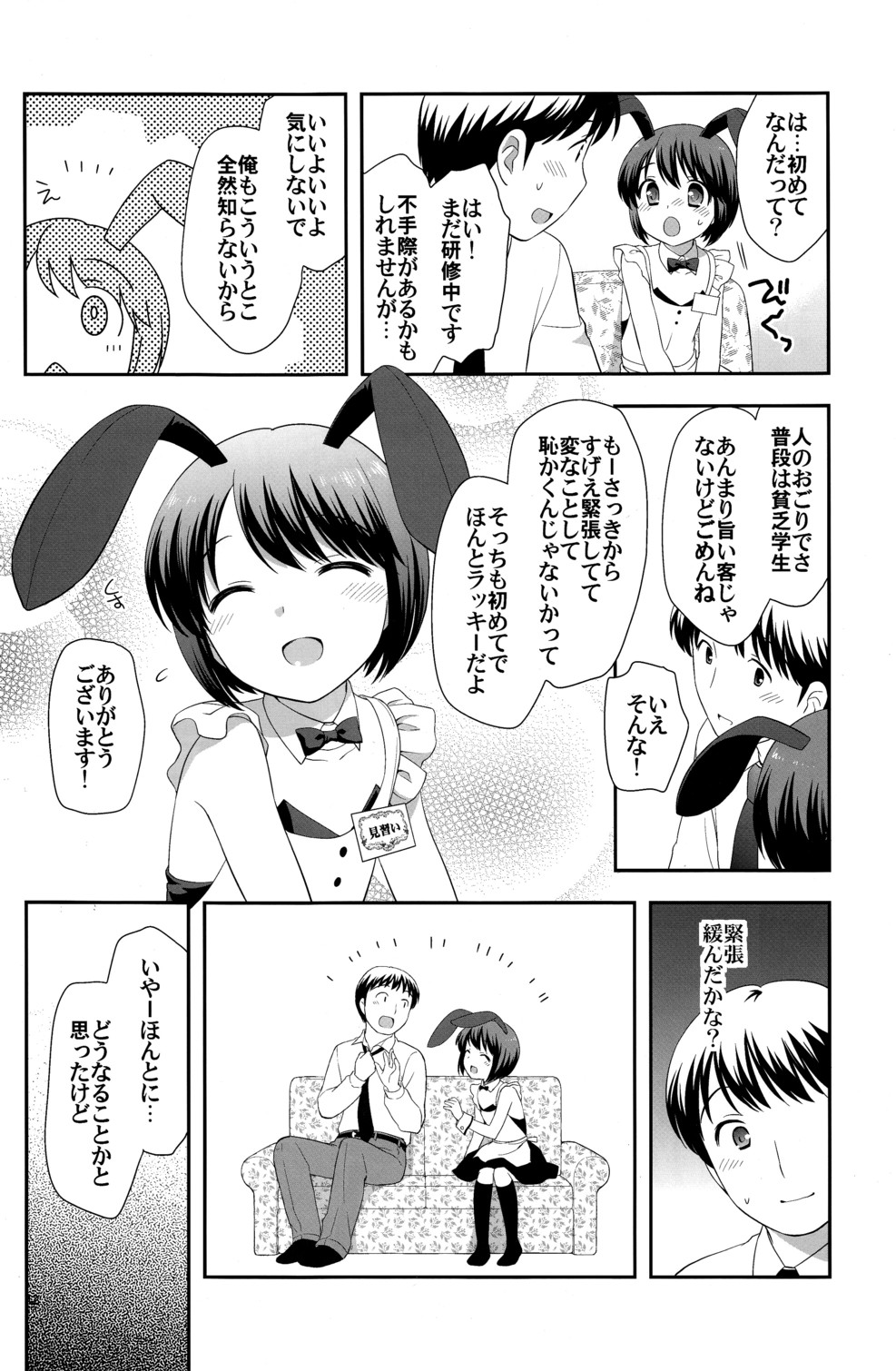 Otoko no Asobiba page 11 full