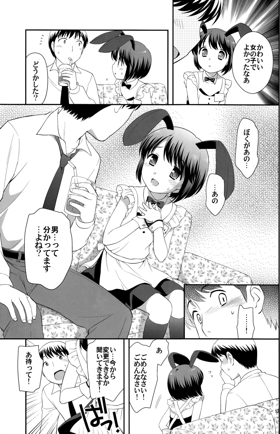 Otoko no Asobiba page 12 full