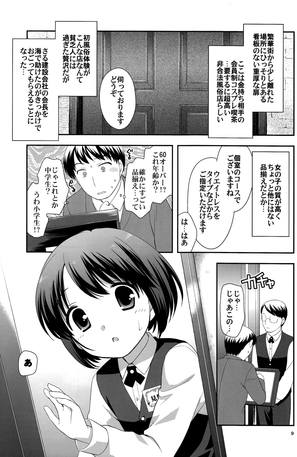 Otoko no Asobiba page 8 full