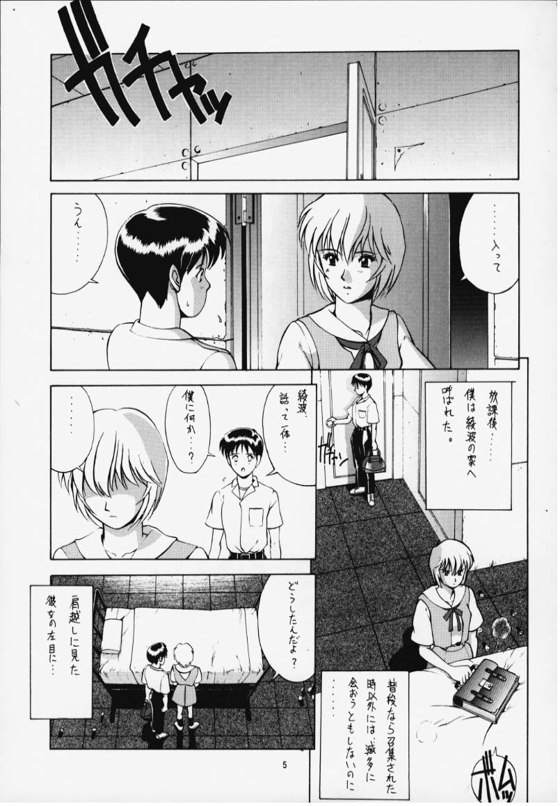 LEFT EYE Shinteiban page 4 full