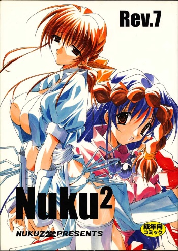 (C59) [Nuku Nuku Dou] Nuku2 Rev.7 cover