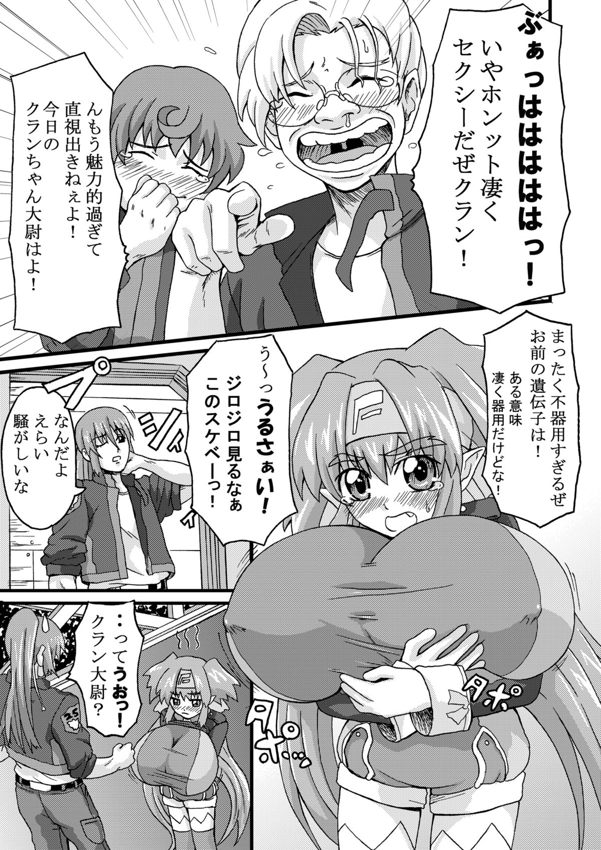 Bukiyou na Oppai page 2 full