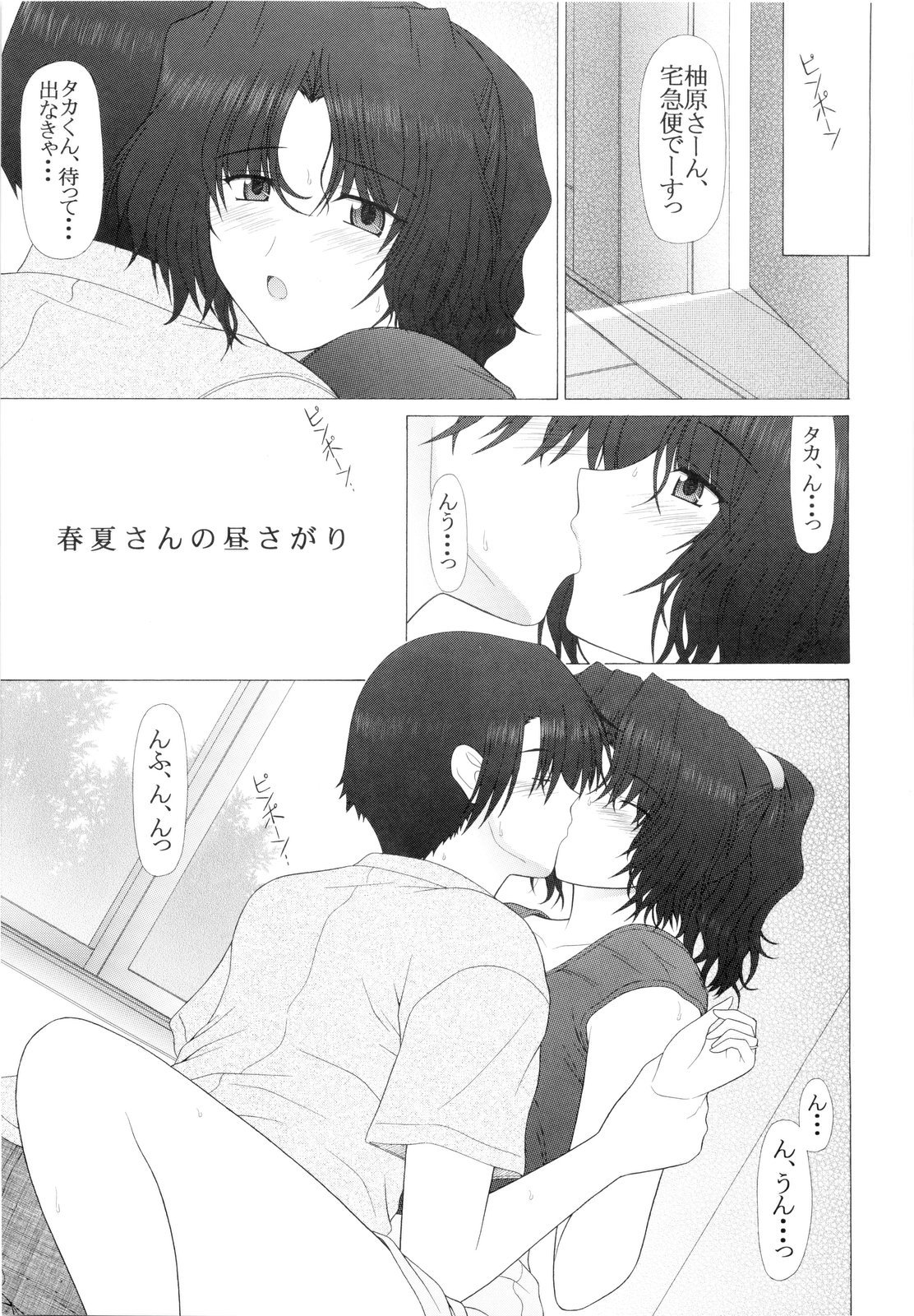 PURE NEXT GENERATION Vol.15 Haruka-san no Hirusagari page 5 full