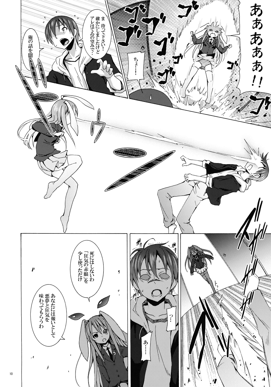 Eientei de Usagi Gari ~Kagen~ page 10 full