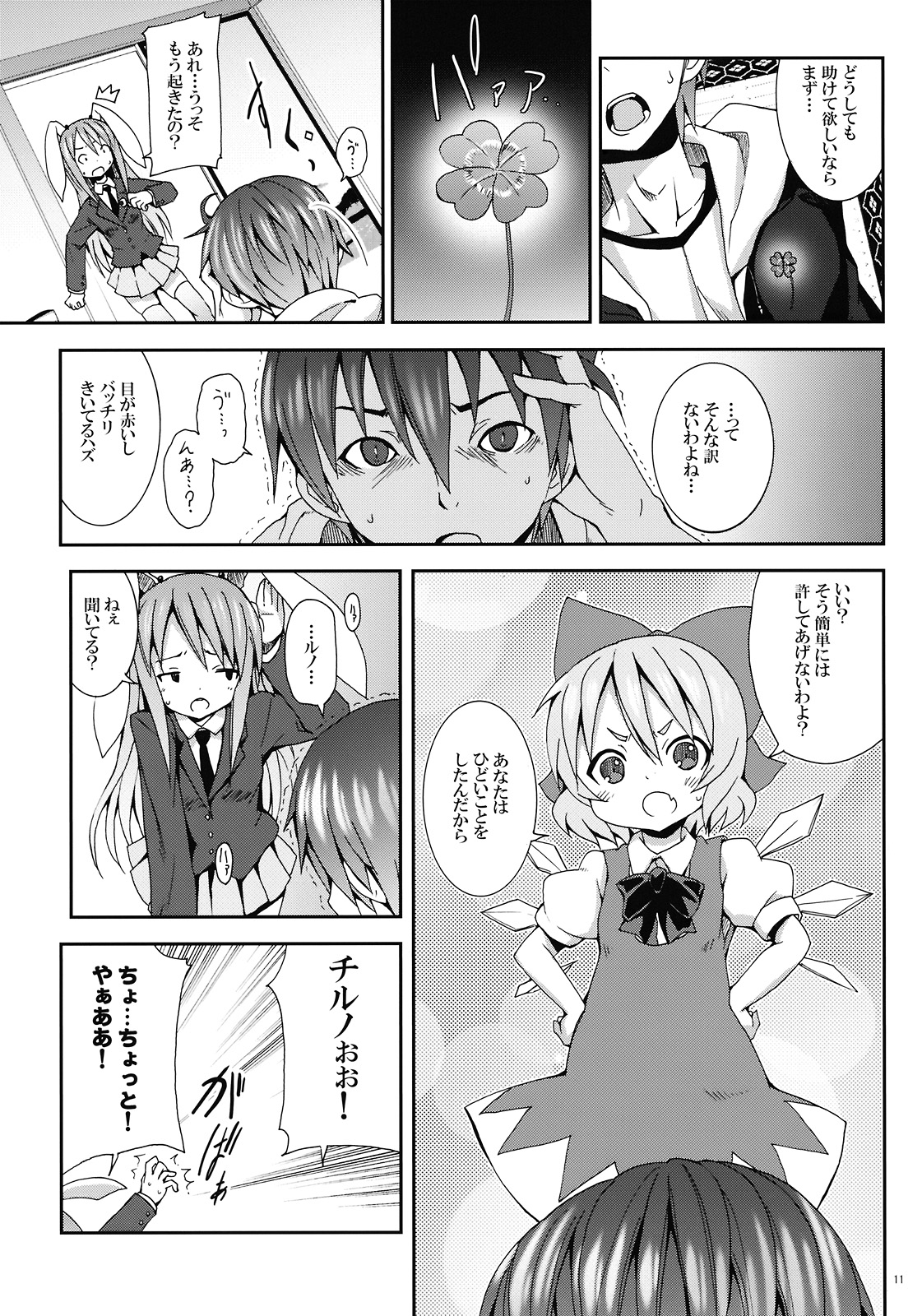 Eientei de Usagi Gari ~Kagen~ page 11 full