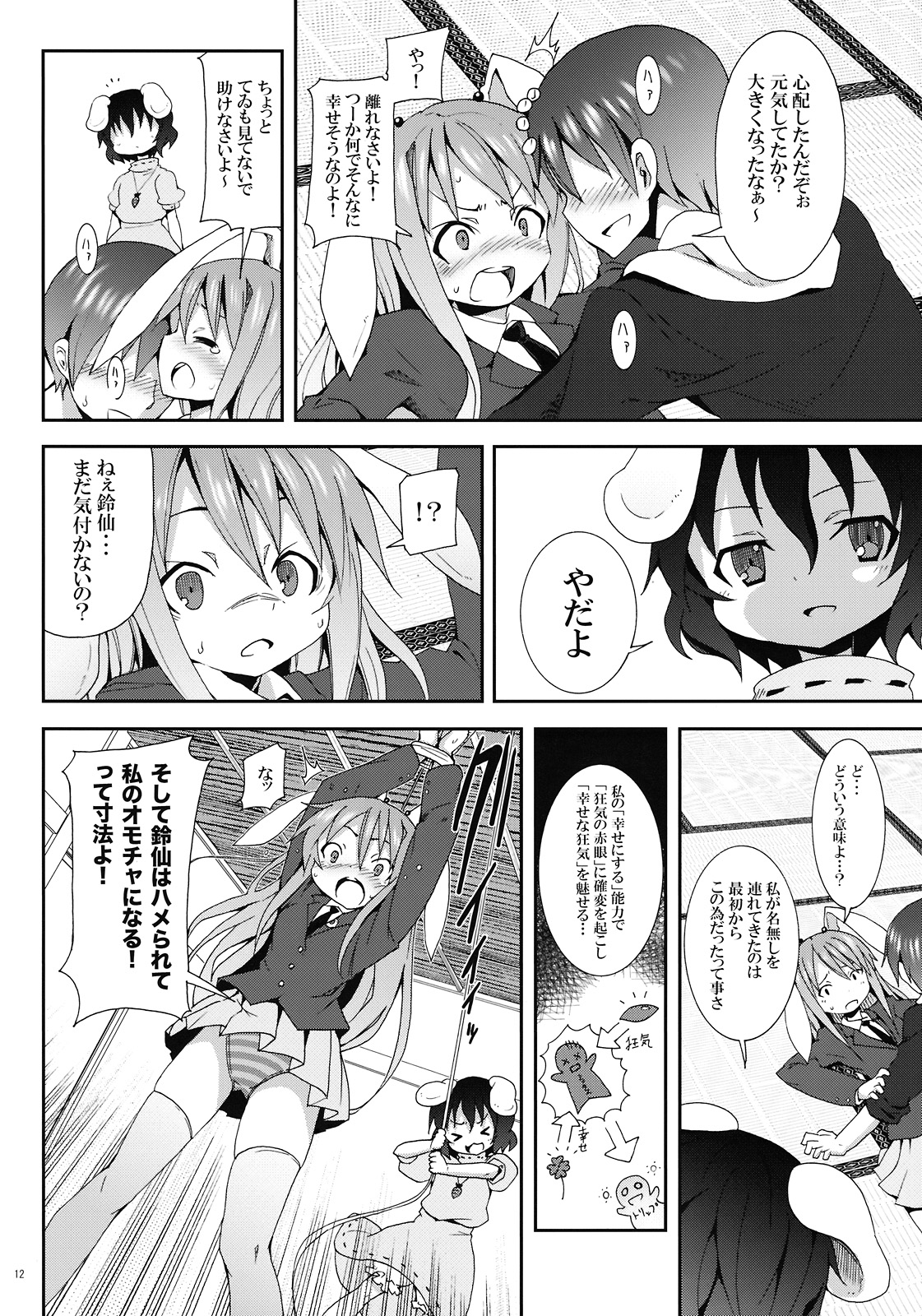 Eientei de Usagi Gari ~Kagen~ page 12 full