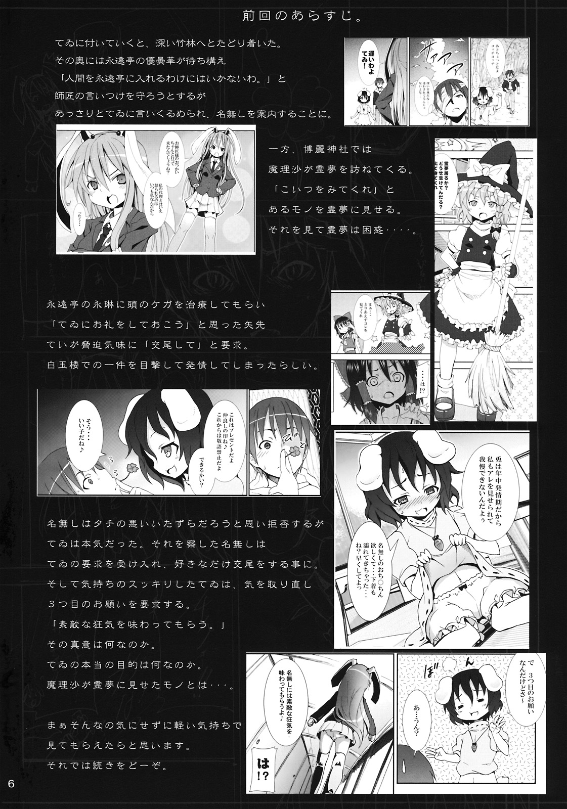 Eientei de Usagi Gari ~Kagen~ page 6 full